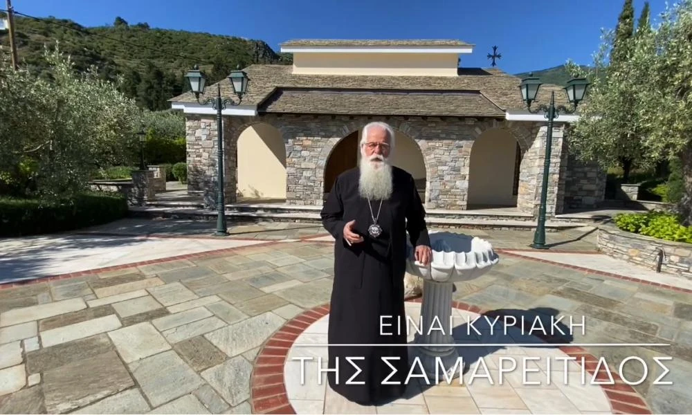 Ο Δημητριάδος Ιγνάτιος σε 60’’ - Είναι Κυριακή της Σαμαρείτιδος